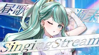 ⋮ #歌枠 No.132 ⋮ 爽やかで穏やかな曲をお届け🫧久々の週末歌枠✧ #NEPHLA