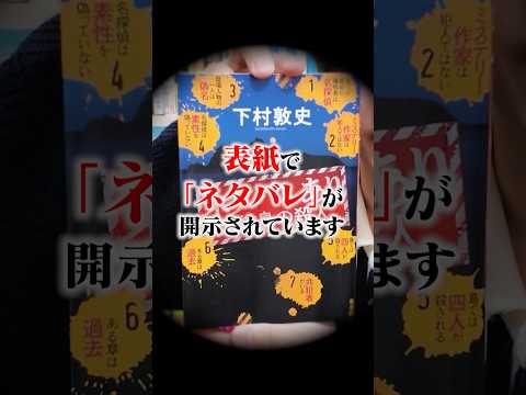 7つもネタバレが開示されている作品なんて、前代未聞どころじゃない！！『ネタバレあり 双紋島の殺人』
