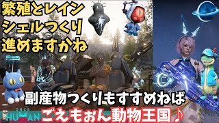 【ワンスヒューマン/ゲーム実況/ゲーム攻略】222　繁殖とガーデナーやりますかね【#OnceHuman】