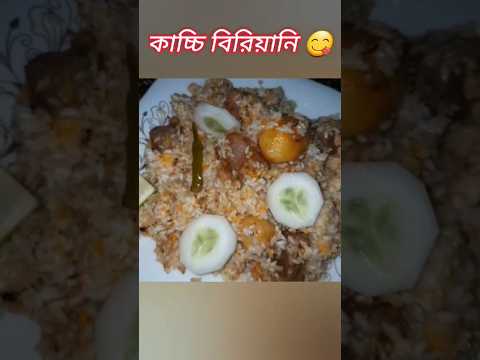 বিফ কাচ্চি বিরিয়ানি রেসিপি | #biriyani #shorts