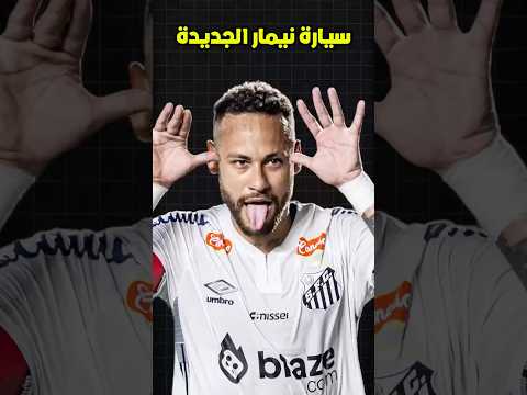 سيارة نيمار الجديدة بشكل سيارة بات مان ممنوعة من المرور 😳🦇