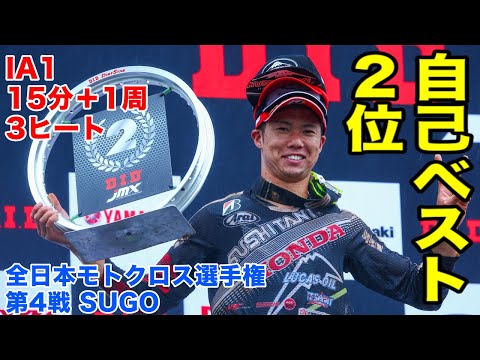 T.E.SPORT 2024 全日本モトクロス選手権 第4戦 SUGO大会 IA1