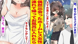 【漫画】大雪の日にスマホを拾ってくれたホームレス女性→暖を取るために家に連れて行ったら実は３ヶ月前に退職した美人受付嬢で…ほか【まとめ】【胸キュン漫画ナナクマ】【恋愛マンガ】