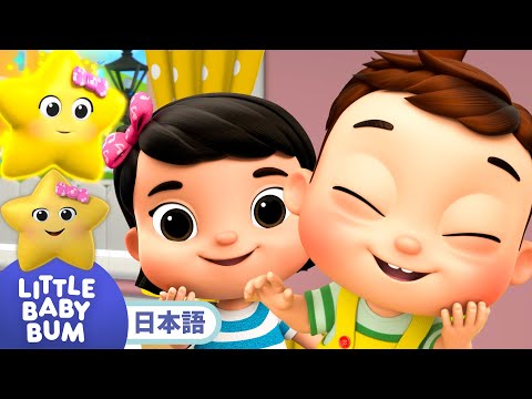 いないいない、ばあ！おかしなかくれんぼ | 童謡と子供の歌 | 教育アニメ -リトルベイビーバム | 知育動画 | Little Baby Bum Japanese