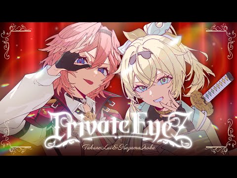 【MV】Private EyeZ / 秘密結社holoX 鷹嶺ルイ×風真いろは【#SSholoX】