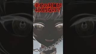 ピンポーン。今月の水代を請求しに来ました。#shorts #切り抜き #個人勢vtuber #幸せとは