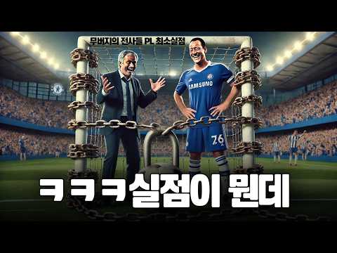 축구 역사상 최강의 수비 라인