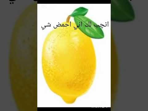 احمض من كل شي