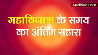 अंतिम समय का अंतिम सहारा #brahmakumarisvideogallery #
