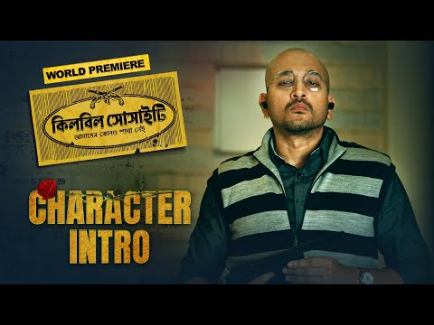Presenting Mrityunjoy Kar | Killbill Society | 13 JUN | hoichoi