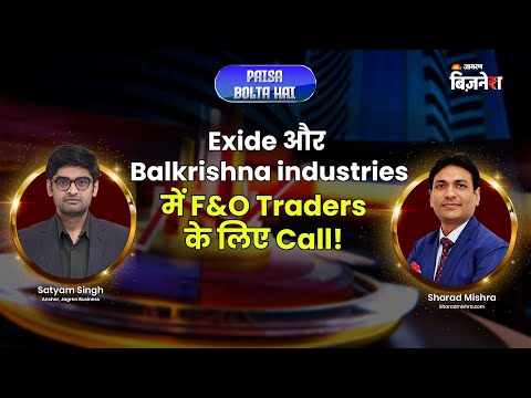 Exide और Balkrishna industries में F&O Traders के लिए Call! | Sharad Mishra | Satyam Singh