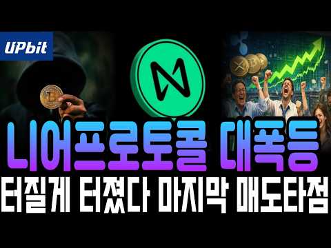 [니어프로토콜]최고점 돌파 임박! 지금 들어가는 사람이 승자입니다