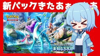 【緊急】ポケポケ新パックきたああああ！！【ほたっぺ】