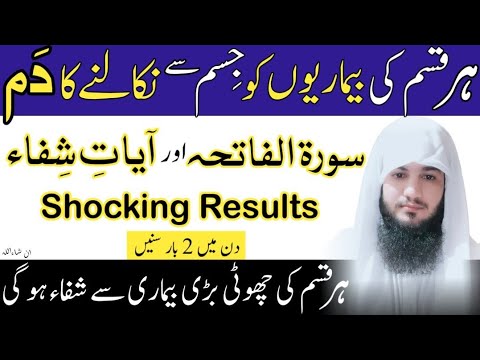 Har Qisam ki Bimariyon ko jisam se Nikalne Ka Dam | Surha Fatiha or Ayat e Shifa Ka Ruqyah Hafiz Ali