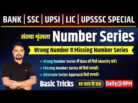 76. Math Number Series | संख्या शृंखला | Wrong Number | Missing Number Series | Best Trick | Study91