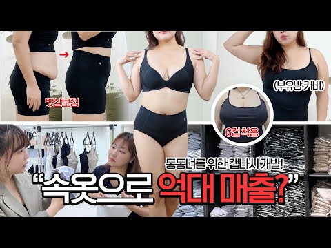 저한테 댓글 달았다가 팬티만 1억 판매한 구독자와 대형사고 쳤어요 🩲세상에 없던 빅사이즈 속옷을 만든 이유🩲 (역대급 이벤트와 할인❤️)