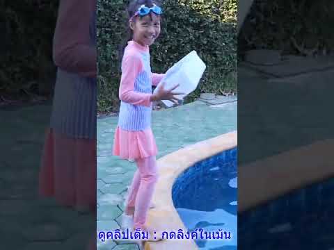ของในบ้าน ใช้ช่วยคนตกน้ำได้  #ละครสั้น #ดีไซน์ #ดีไซน์ทีวี #Shorts