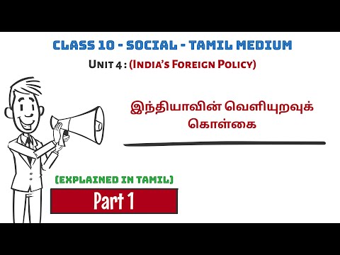 India’s Foreign Policy- Part 1 | 10th Civics | Social | Tamil Medium