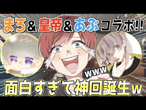 【荒野行動】まろ&皇帝&あぶで通常マッチ回ったら面白すぎて神回になったwww