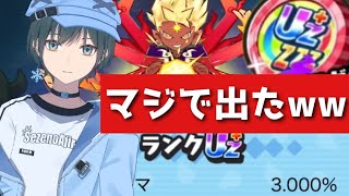 「ぷにぷに」3%でUZ+吉兆エンマが出るコインがやばすぎるww