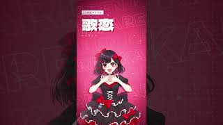クトゥルフ神話TRPG 天頂突破アイドラトリー PV #coc #クトゥルフ神話trpg