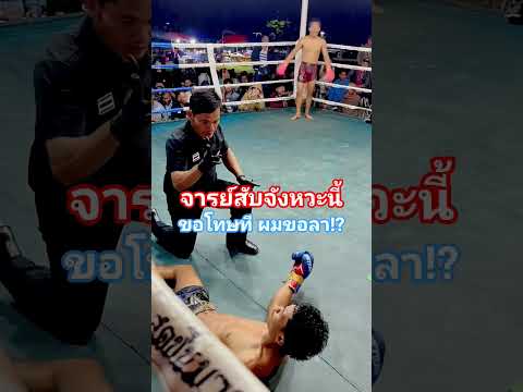 จารย์สับจังหวะนี้ ขอโทษที ผมขอลา⁉️#muaythai #มวยไทย #onechampionship #boxing #thaiboxing #sports