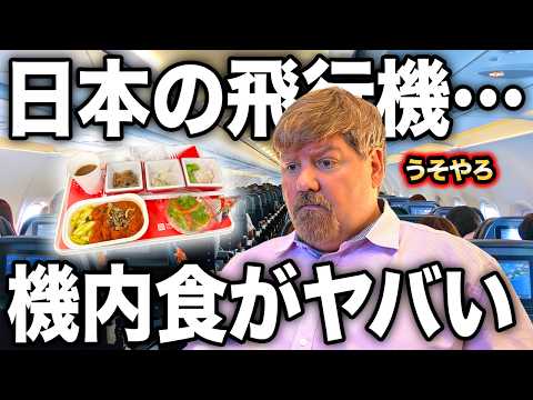 アメリカ人に日本の機内食を食べてみてもらった結果...JAL国際線で実際に提供されている機内食が食べられるレストランに行ってみた！＠千葉県成田市 Dining Port 御料鶴