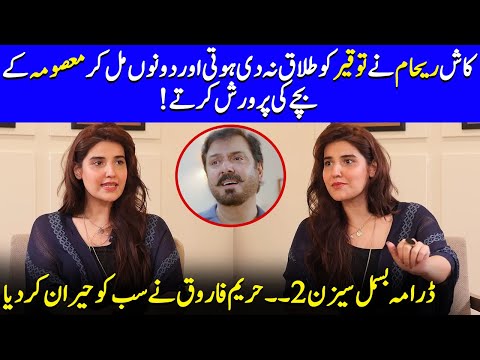 Hareem Farooq's Big News About Bismil Season 2 | Nauman Ijaz & Savera Nadeem | Saad Qureshi | SA2Q