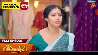 Vinodhini - Full Episode | EP - 308 | 16 June 2026 | Tamil Serial | Sun TV