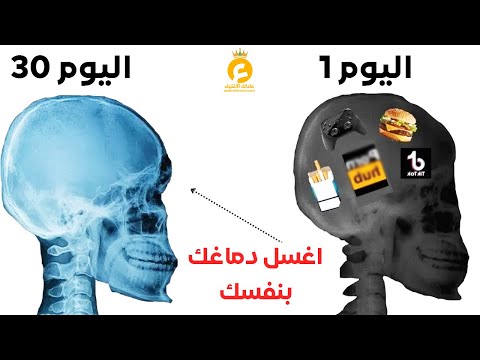 إكتشف سر برمجة عقلك الباطن في 30 يومًا    الحيلة الثالثة ستغير حياتك تمامًا!