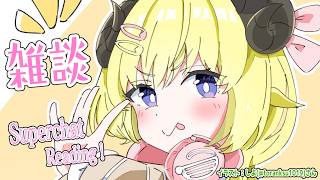 【雑談＆お礼】梅雨だねぇ...！じめじめを吹き飛ばせ！！！【角巻わため/ホロライブ4期生】