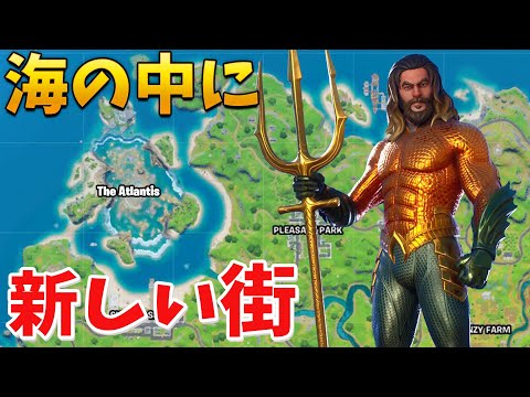 【フォートナイト】水中にアクアマンの秘密の街がある!! (大発見)