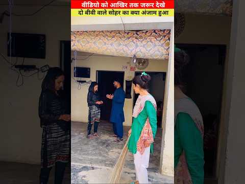 Do Biwi Wale Sohar Ko Anjaam Kya Hua