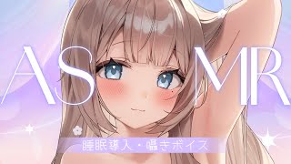 【 ASMR 】耳かきとあまあ囁きで睡眠導入💭癒しのASMR💛【 白Dio/バイノーラル 】