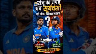 Sanju Vs Vaibhav Suryavanshi 🚨🔥 #viral #cricket #india #akcricinfo