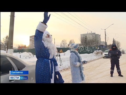 На улицы Сыктывкара вышел полицейский Дед Мороз