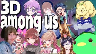 【3DAmongUs】3Dのあもあすってなんですか⁉【海月まよい/Vtuber】