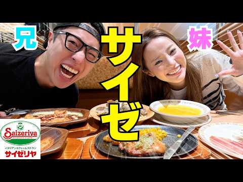 兄妹でサイゼ食ってブスでおもろい奴は基本求められて無い話で兄終了wwwww