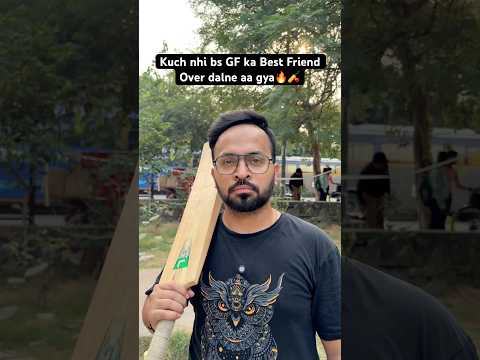 Share with GF ka Best Friend😂🏏 #shorts #cricketshorts #relatable #gullycricket #bestfriend #trend
