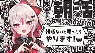 またーり朝活！【 #数寄屋橋れんげ / VTuber 】
