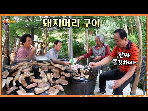 솥뚜껑에 구워 먹는 "돼지머리 구이" 쫄깃하고 정말 맛있어유~