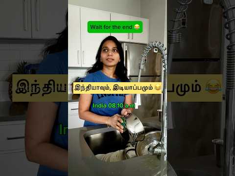 😂இந்தியாவும் இடியாப்பமும் 🍝 #shortsfeed #trendingshorts #viralshorts