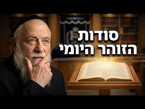 הרב מרדכי גודלי שליט''א - זוהר יומי והלכות -בית הכנסת היזדים יום ו' י"ז אב תשפ''ו