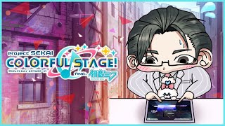【プロセカ】まだまだリハビリを脱しない男【 にじさんじ / 五木左京 】