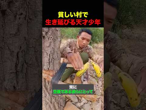 村の天才の食事方法 #shorts