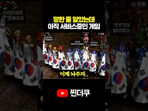 망한 줄 알았는데 아직 서비스 중인 게임