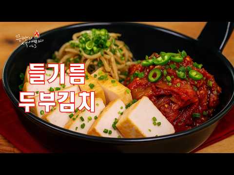 눈물 핑 도는 추억의맛!잊을 수 없는 엄마손맛 들기름 두부김치(초간단 레시피),별거 아닌데 특별해,돌아가신 아버지와 함께한 첫 술 안주,고소한 들기름 두부김치! #들기름두부김치