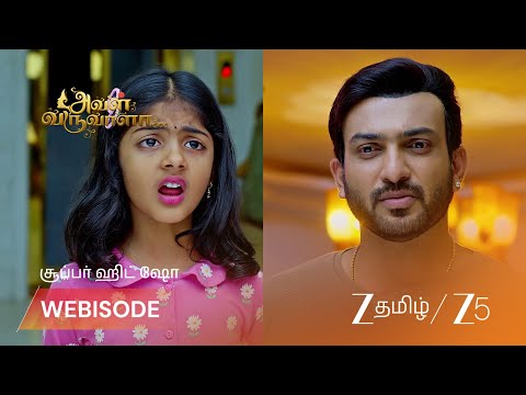 Aval Varuvala | மித்ராவை குறை கூறும் லக்கி