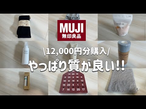 【無印良品】SNSをチェックして買いに走った！久々に無印で爆買い✨リピしたいものがほとんど🤩