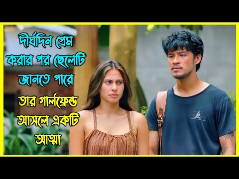 দীর্ঘদিন প্রেম করার পর ছেলেটি জানতে পারে তার গার্লফ্রেন্ড আসলে একটি আত্মা। ইন্দোনেশিয়ার লাভ স্টোরি
